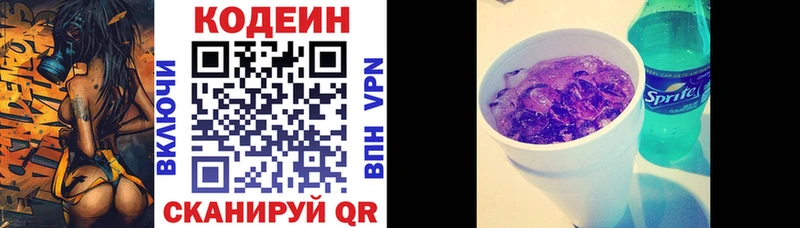 Codein напиток Lean (лин)  Купить закладки  Заинск 